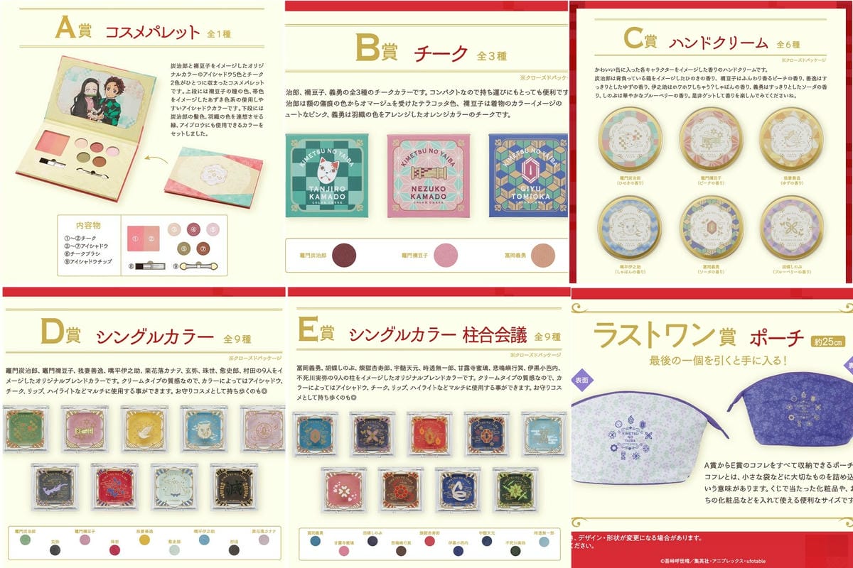 【商品整理】鬼滅之刃歷次一番賞商品內容從2019年初登場迄