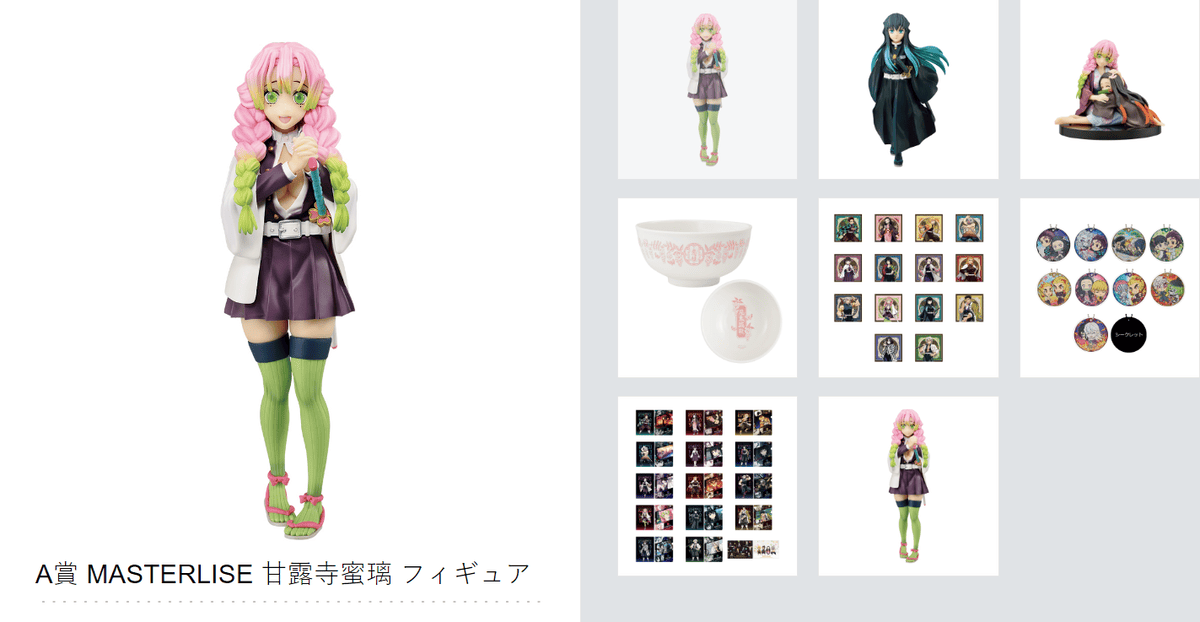 【商品整理】鬼滅之刃歷次一番賞商品內容從2019年初登場迄