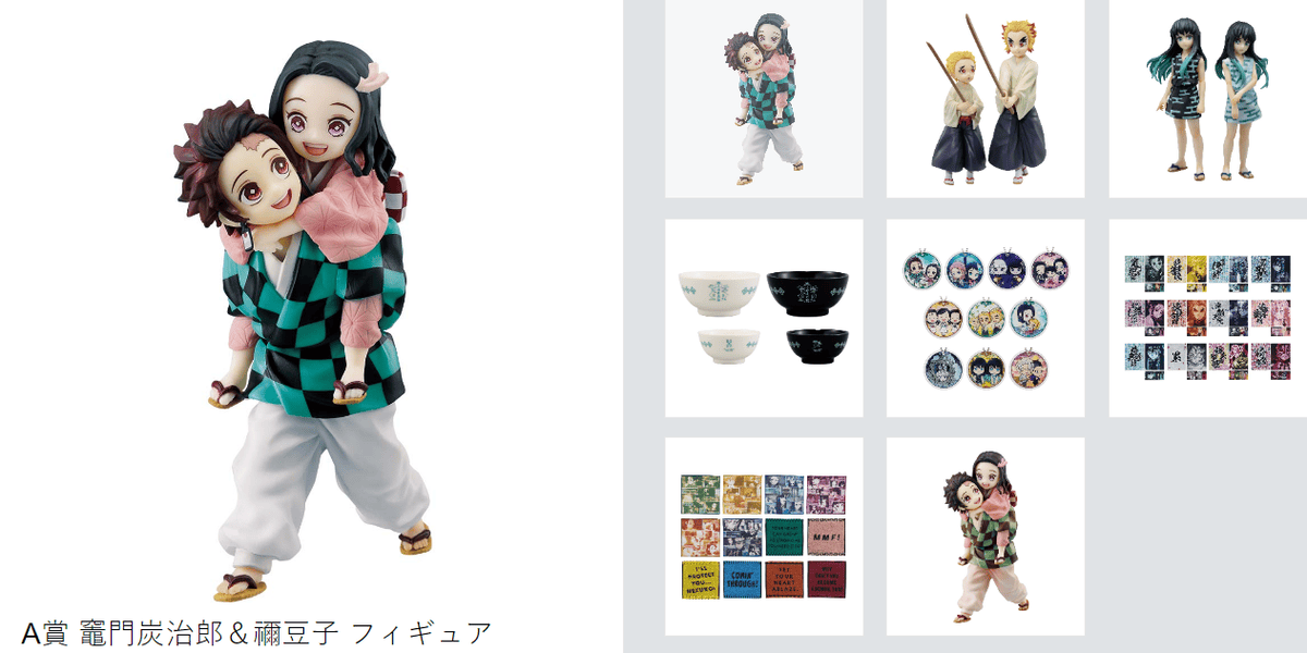 【商品整理】鬼滅之刃歷次一番賞商品內容從2019年初登場迄