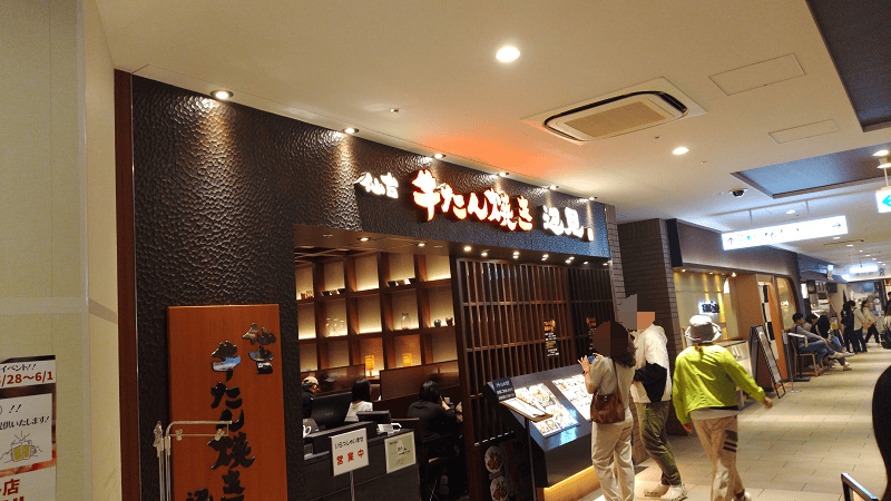 【福岡博多】仙台邊見牛舌燒