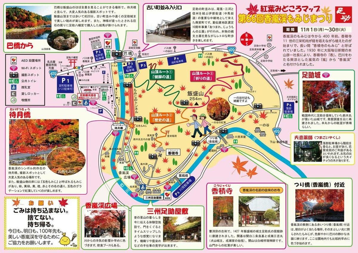 【交通規劃】從名古屋前往香嵐溪的交通方式解析中部地區最富盛