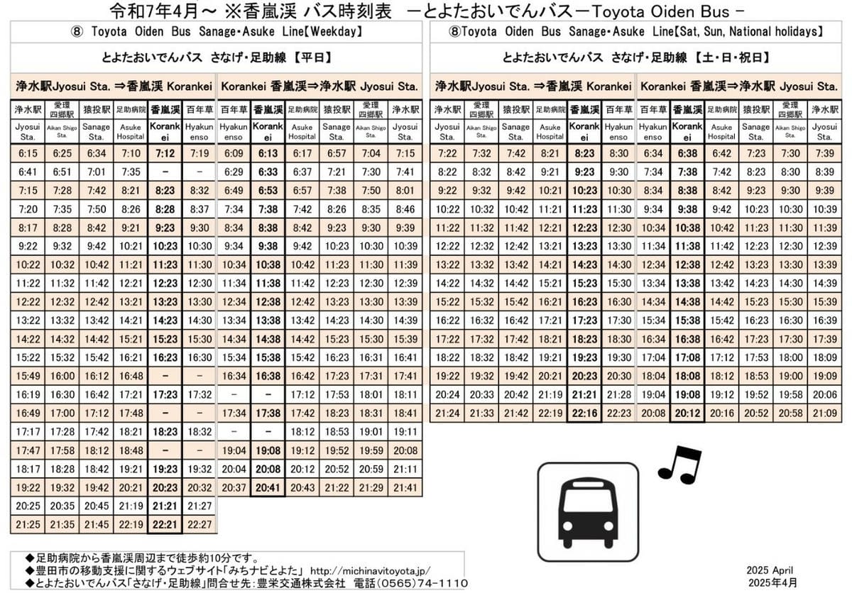 【交通規劃】從名古屋前往香嵐溪的交通方式解析中部地區最富盛