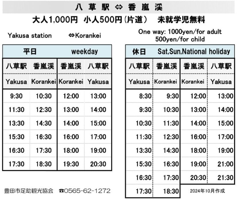 【交通規劃】從名古屋前往香嵐溪的交通方式解析中部地區最富盛