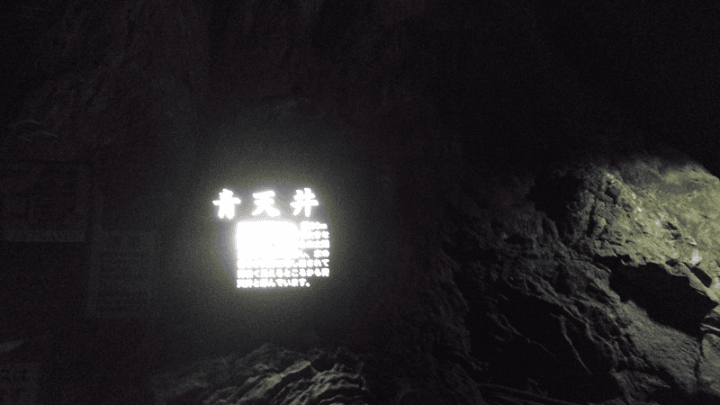 【山口美禰】山口縣最知名的景點秋芳洞日本三大鐘乳之一、高