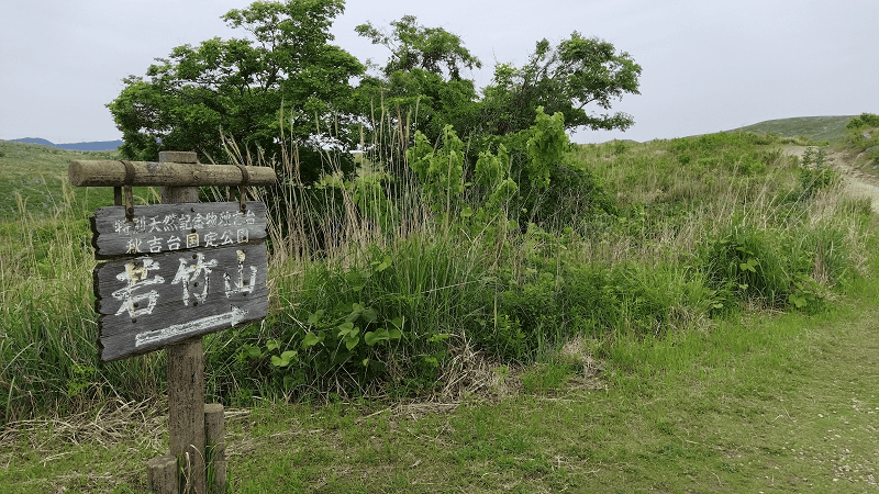 【山口美禰】喀斯特地形秋吉台 【山口美禰】喀斯特地形秋吉台