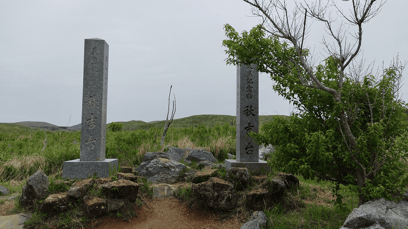 【山口美禰】喀斯特地形秋吉台 【山口美禰】喀斯特地形秋吉台