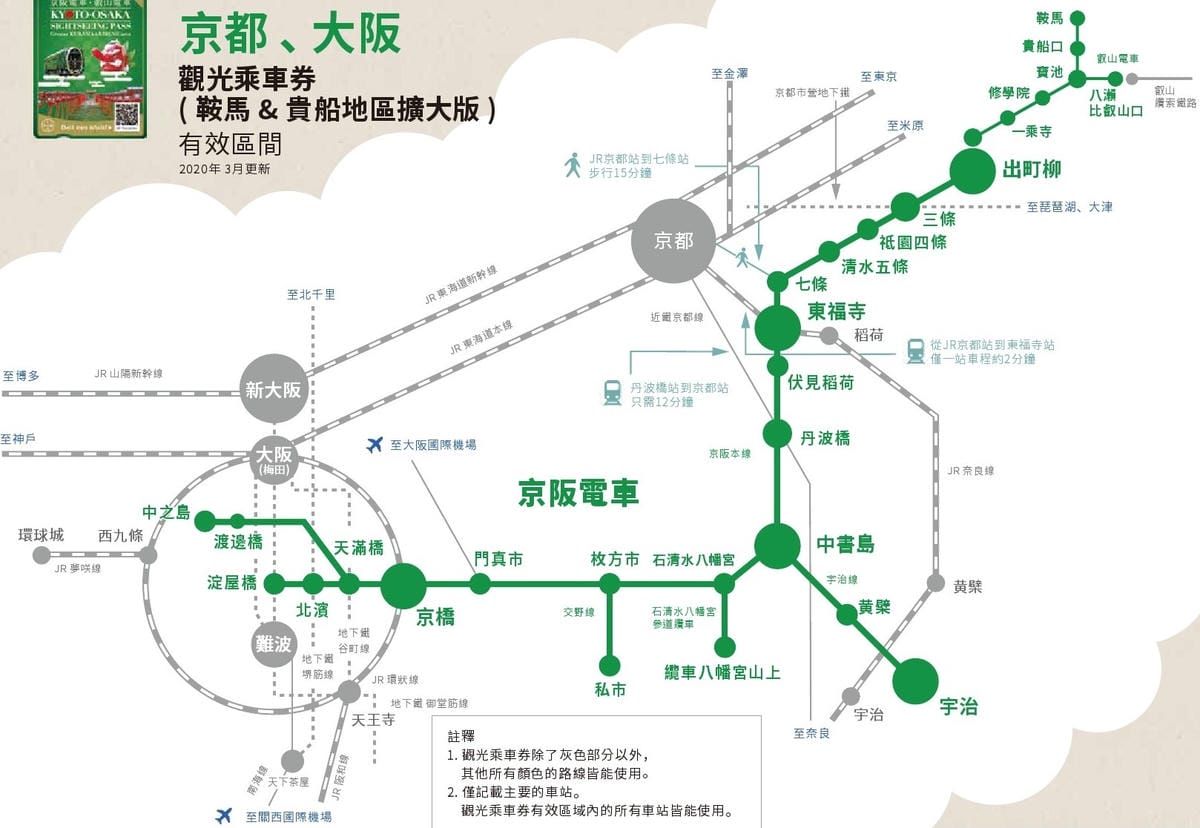 【優惠車票】京阪電鐵發行CP值極高的京都大阪觀光一日券及24 【優惠車票】京阪電鐵發行CP值極高的京都大阪觀光一日券及24