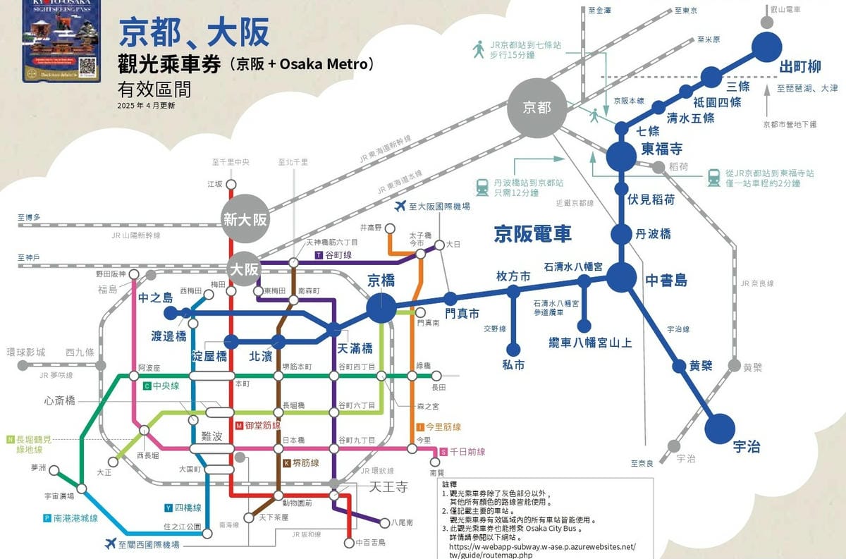 【優惠車票】京阪電鐵發行CP值極高的京都大阪觀光一日券及24 【優惠車票】京阪電鐵發行CP值極高的京都大阪觀光一日券及24