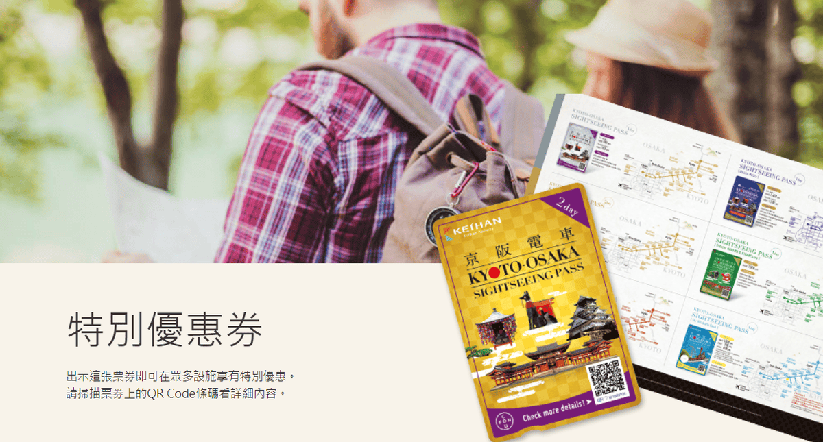 【優惠車票】京阪電鐵發行CP值極高的京都大阪觀光一日券及24