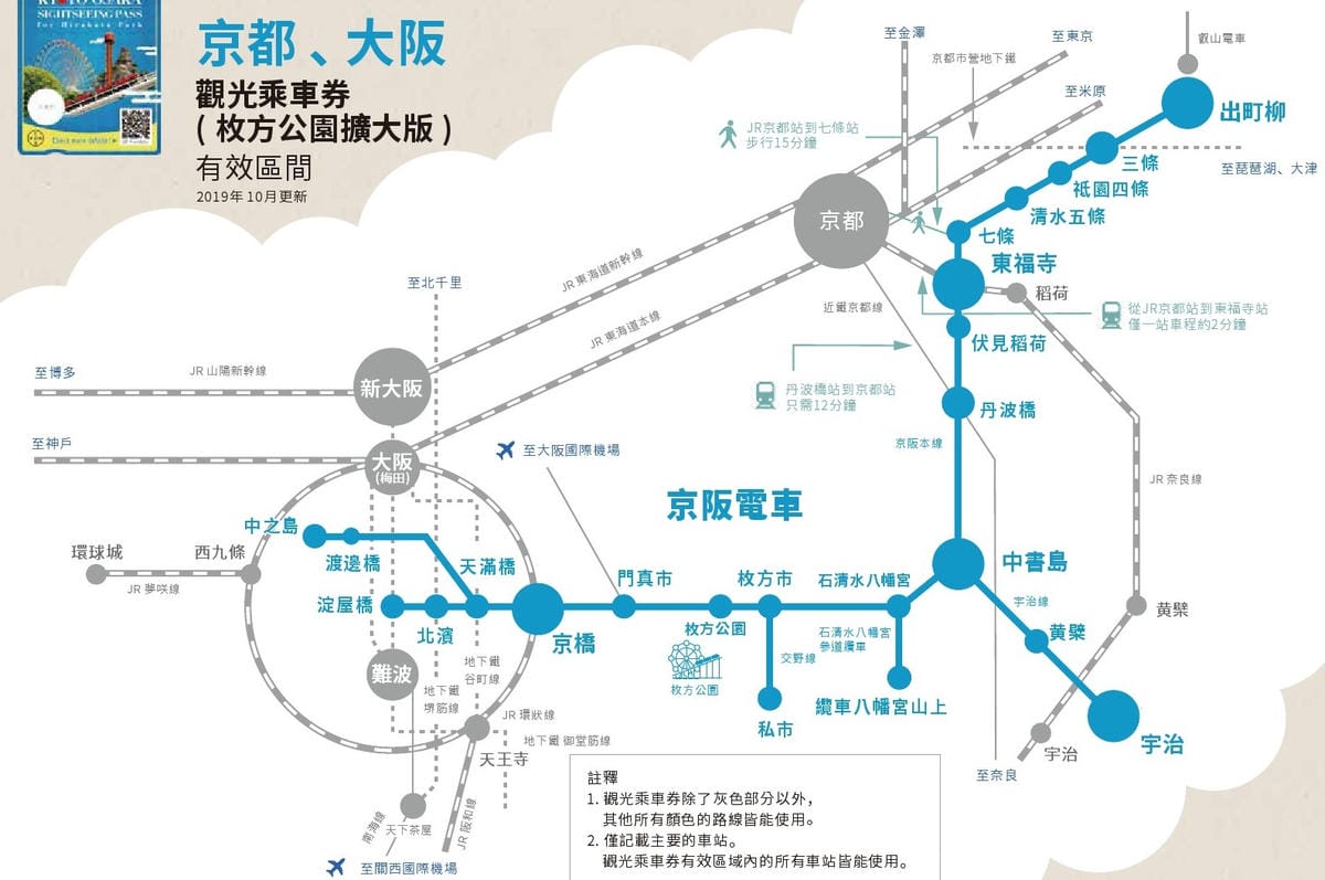 【優惠車票】京阪電鐵發行CP值極高的京都大阪觀光一日券及24 【優惠車票】京阪電鐵發行CP值極高的京都大阪觀光一日券及24