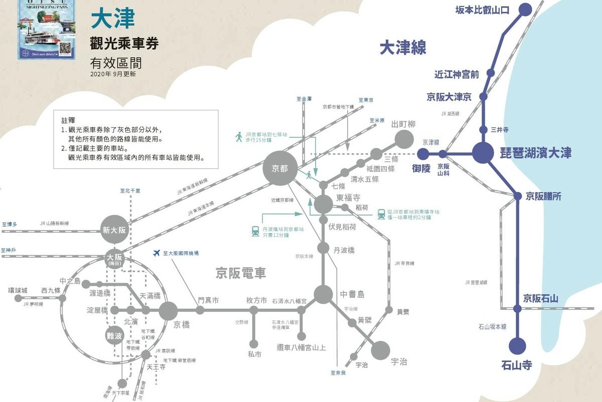 【優惠車票】京阪電鐵發行CP值極高的京都大阪觀光一日券及24 【優惠車票】京阪電鐵發行CP值極高的京都大阪觀光一日券及24