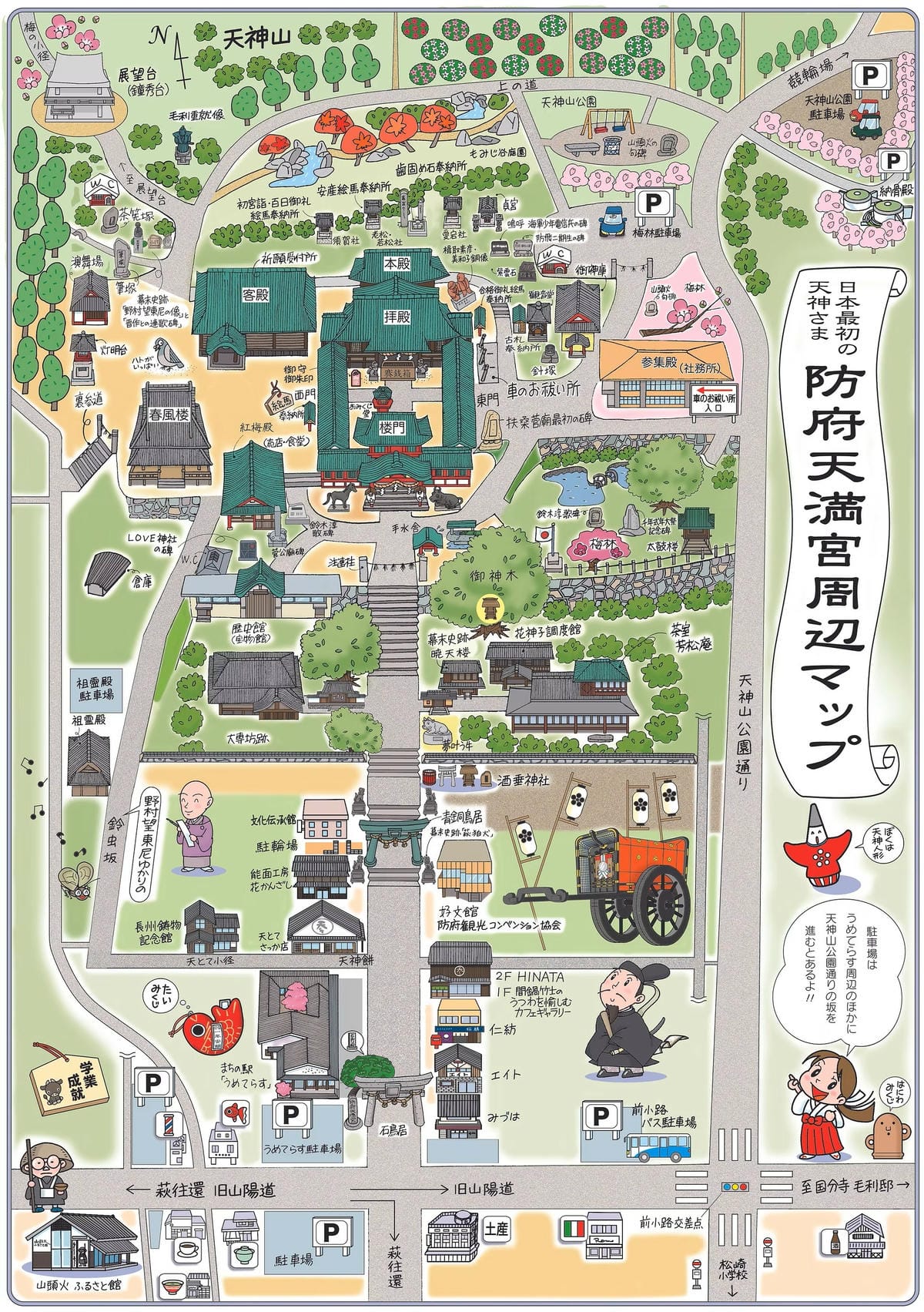 【山口防府】日本三大天滿宮日本最初的天神