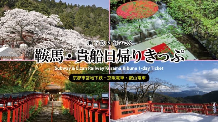 【票券整理】一篇搞懂!京阪電車各種優惠票券整理與解析202