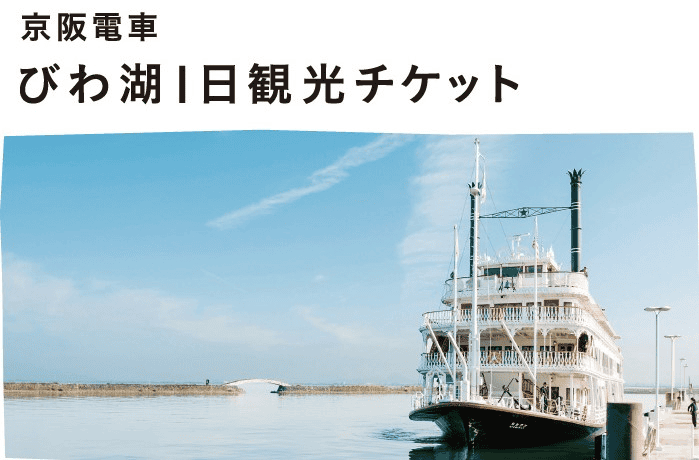 【票券整理】一篇搞懂!京阪電車各種優惠票券整理與解析202