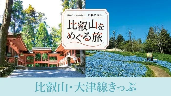 【票券整理】一篇搞懂!京阪電車各種優惠票券整理與解析202