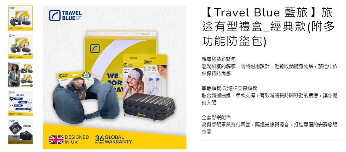 【開箱】TravelBlue寧靜頸枕來自英國的旅行配件第一