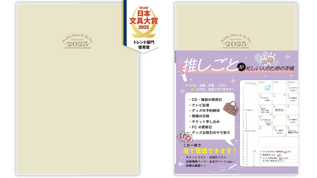 【文具大賞】2025年第34回ISOT日本文具大賞今年新增