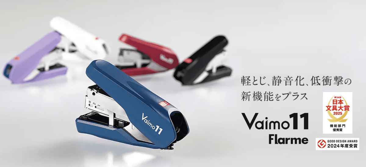 【文具大賞】2025年第34回ISOT日本文具大賞今年新增