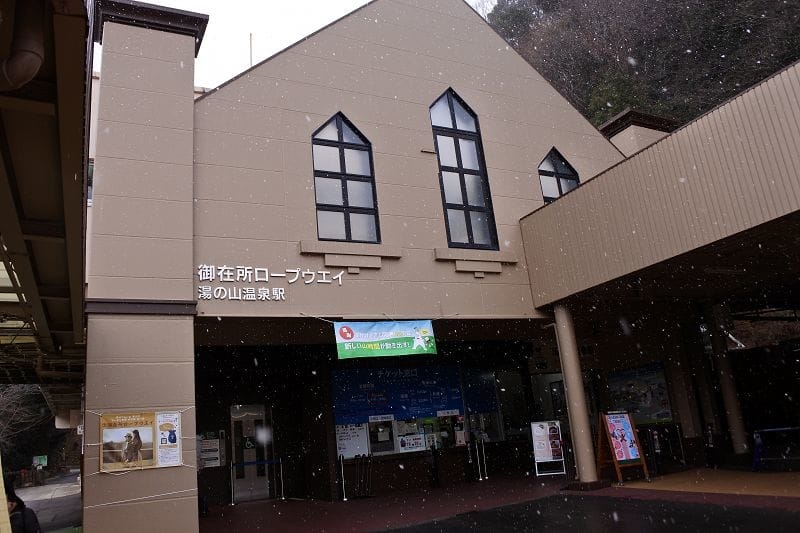 【三重湯之山溫泉】搭乘纜車前往御在所岳山頂秋有紅葉、冬有