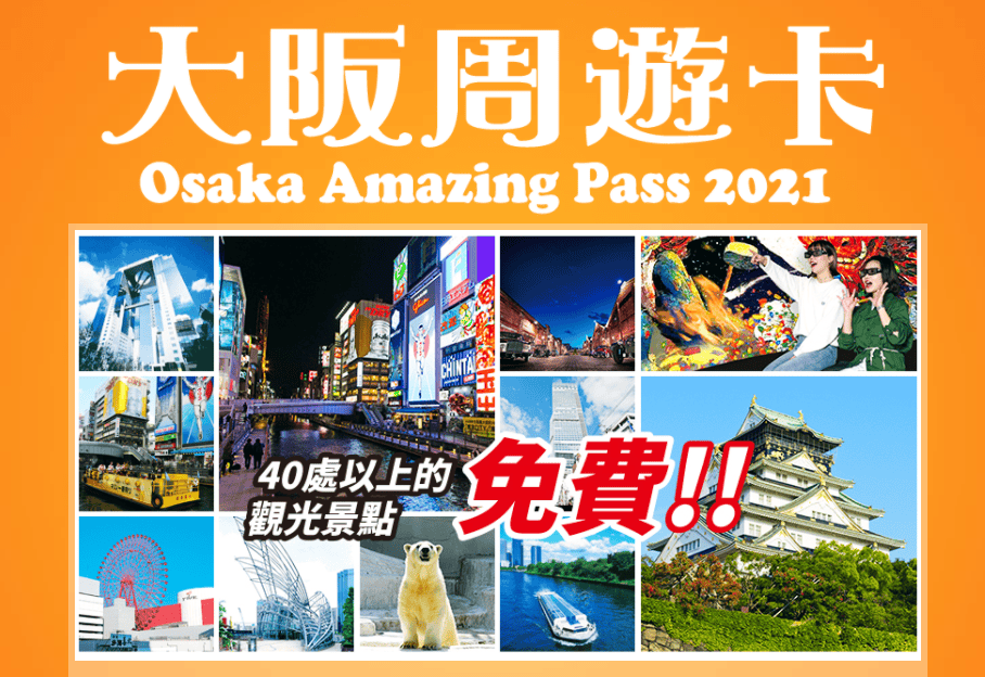 【票券整理】一篇搞懂!南海電鐵各種優惠票券整理與解析202 【票券整理】一篇搞懂!南海電鐵各種優惠票券整理與解析202