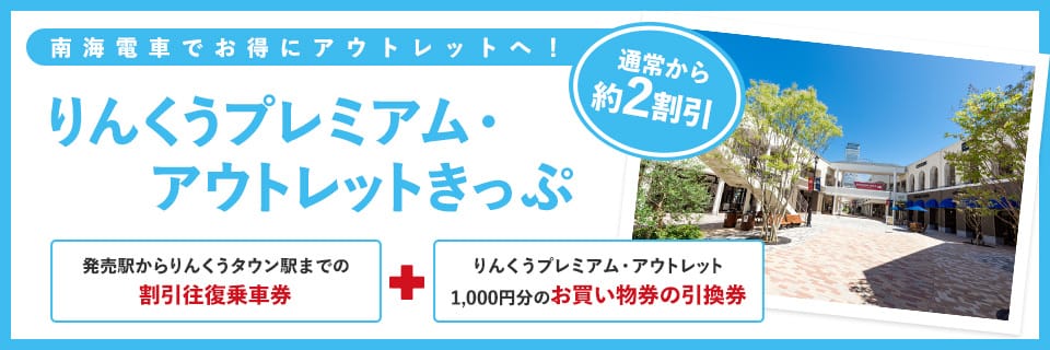 【票券整理】一篇搞懂!南海電鐵各種優惠票券整理與解析202 【票券整理】一篇搞懂!南海電鐵各種優惠票券整理與解析202