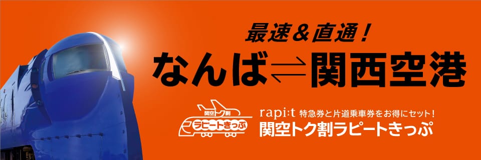 【票券整理】一篇搞懂!南海電鐵各種優惠票券整理與解析202 【票券整理】一篇搞懂!南海電鐵各種優惠票券整理與解析202