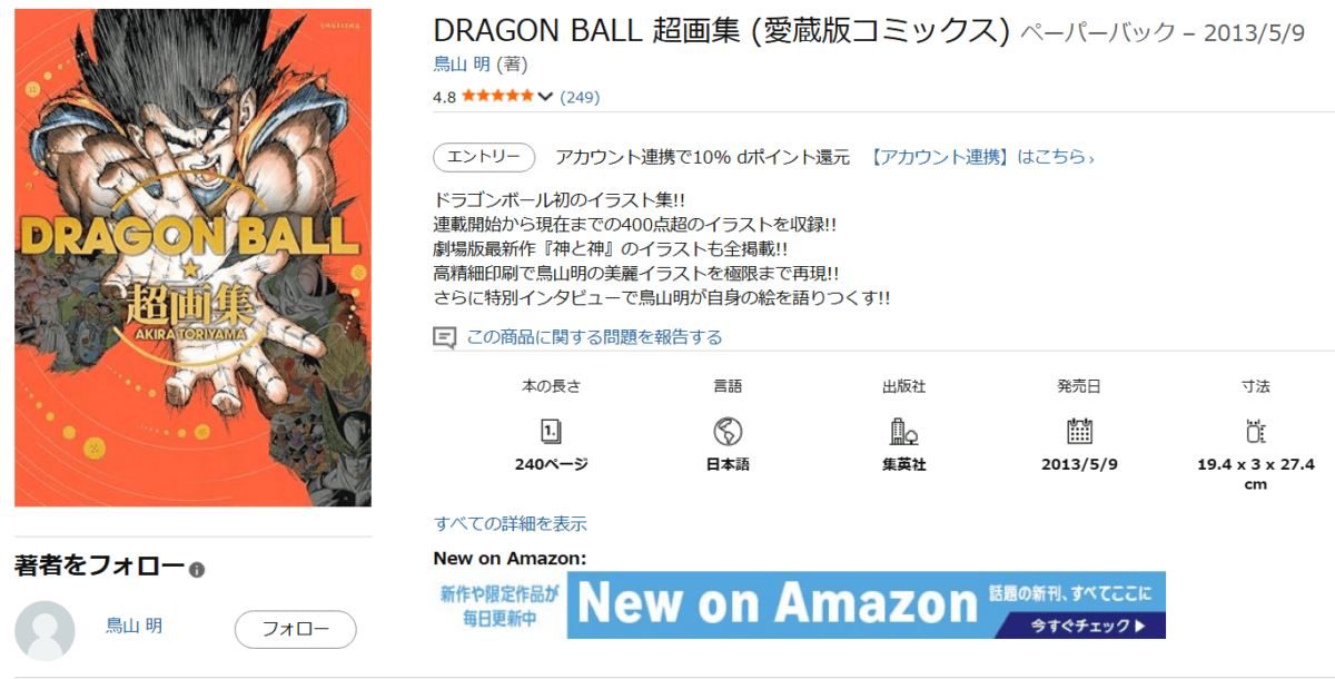【畫冊介紹】七龍珠30周年超畫集~集鳥山明老師七龍珠作品於大成的紀念畫冊~