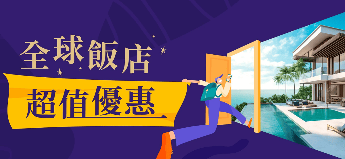 【優惠資訊】KLOOK客路及KKday國內各種旅遊優惠整理 【優惠資訊】KLOOK客路及KKday國內各種旅遊優惠整理