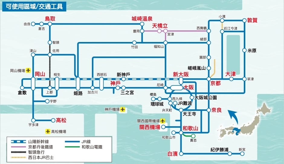 【優惠車票】超划算的關西廣域鐵路周遊券可無限搭乘範圍內的特 【優惠車票】超划算的關西廣域鐵路周遊券可無限搭乘範圍內的特