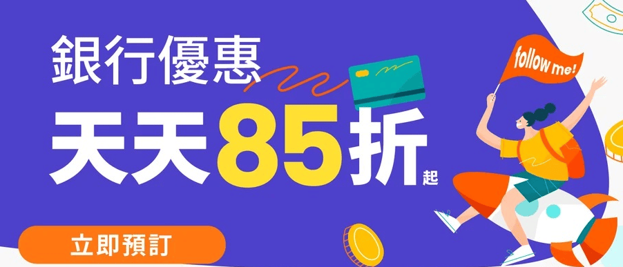 【優惠資訊】KLOOK客路及KKday的日本旅遊最新優惠活動