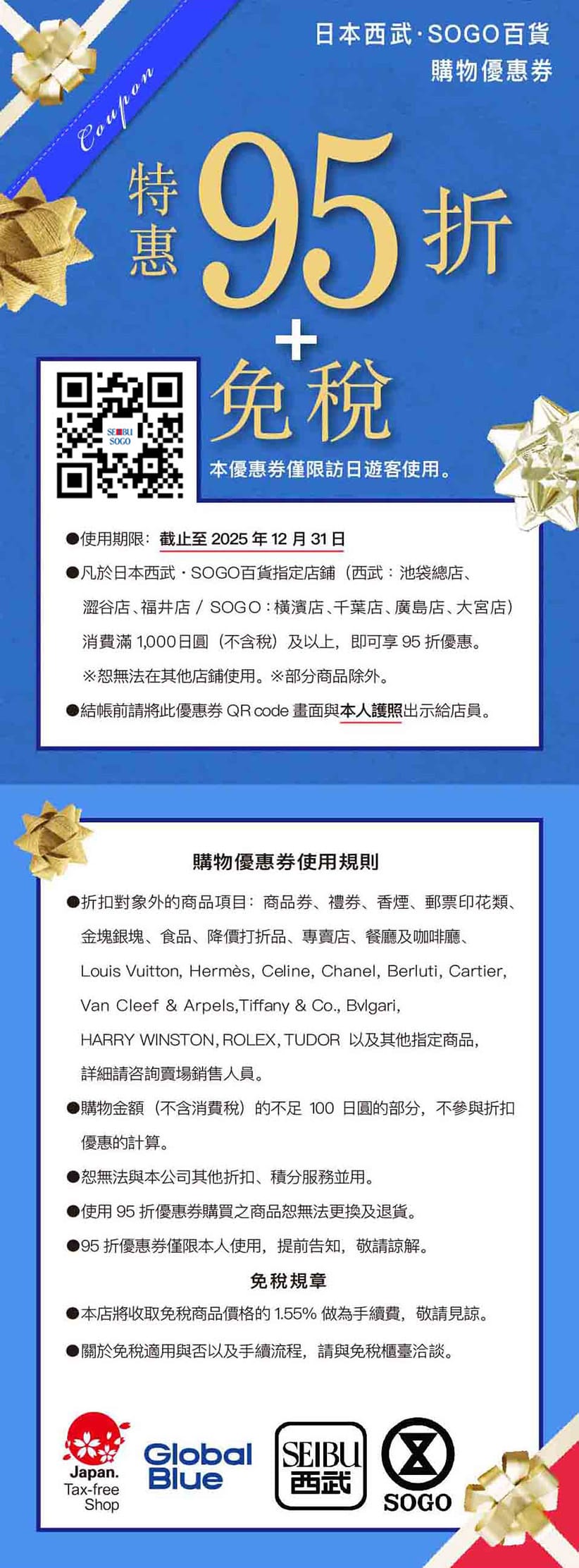【優惠資訊】20252026年最新版!日本電器量販、連鎖藥