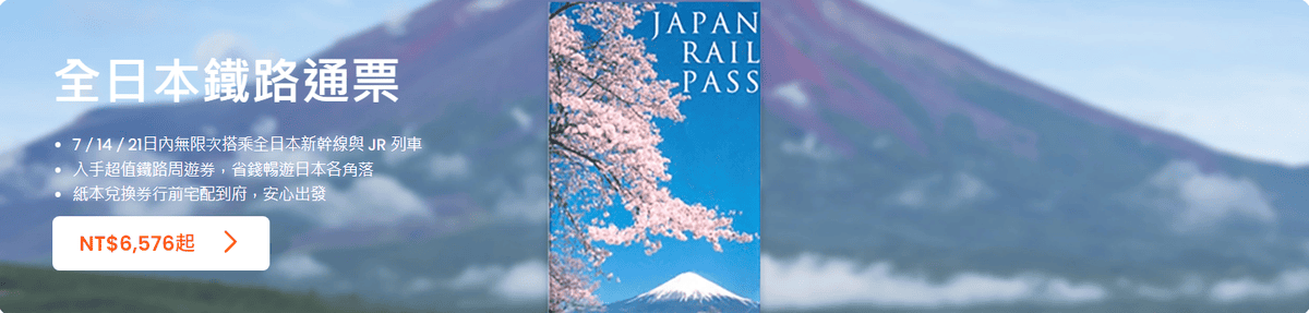 【優惠資訊】KLOOK客路及KKday的日本旅遊最新優惠活動