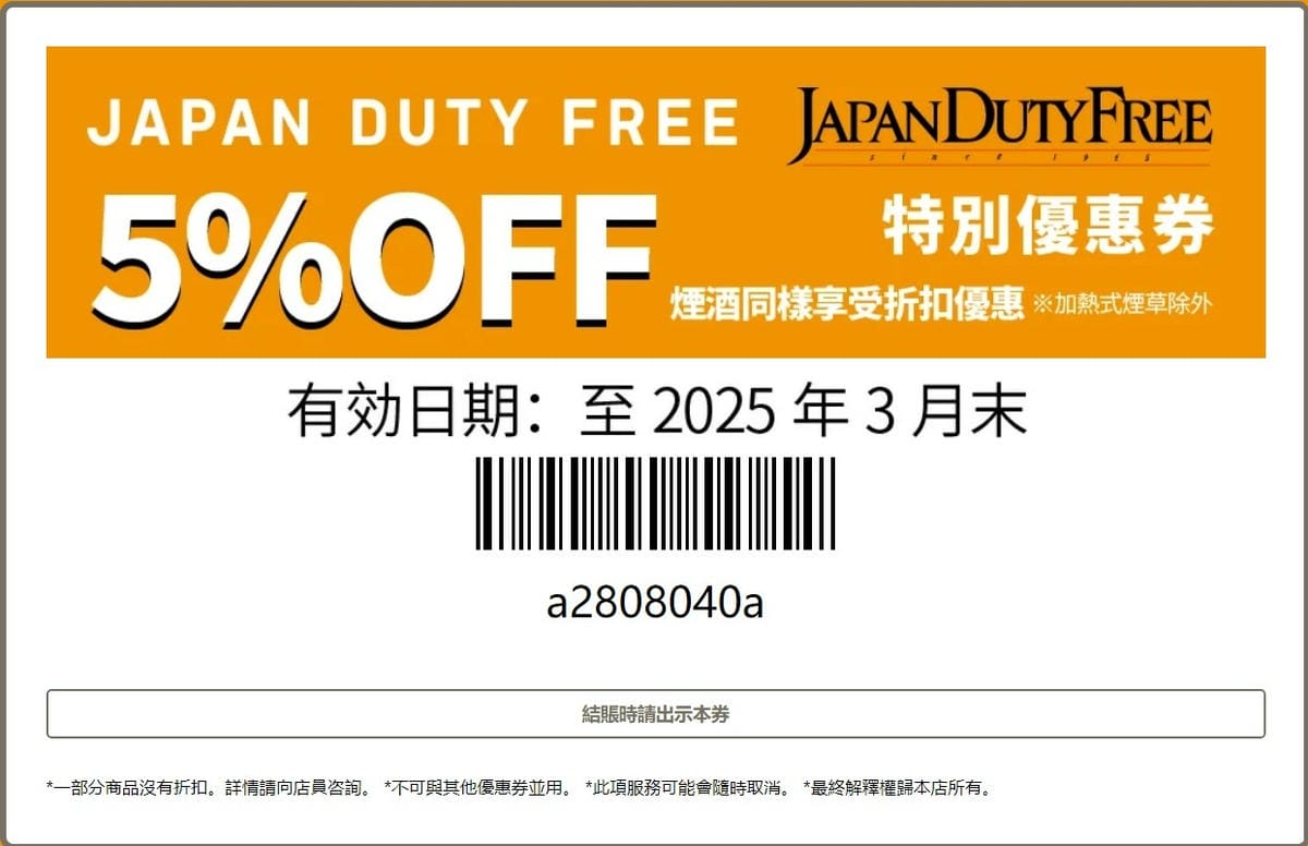 【優惠資訊】20252026年最新版!日本電器量販、連鎖藥