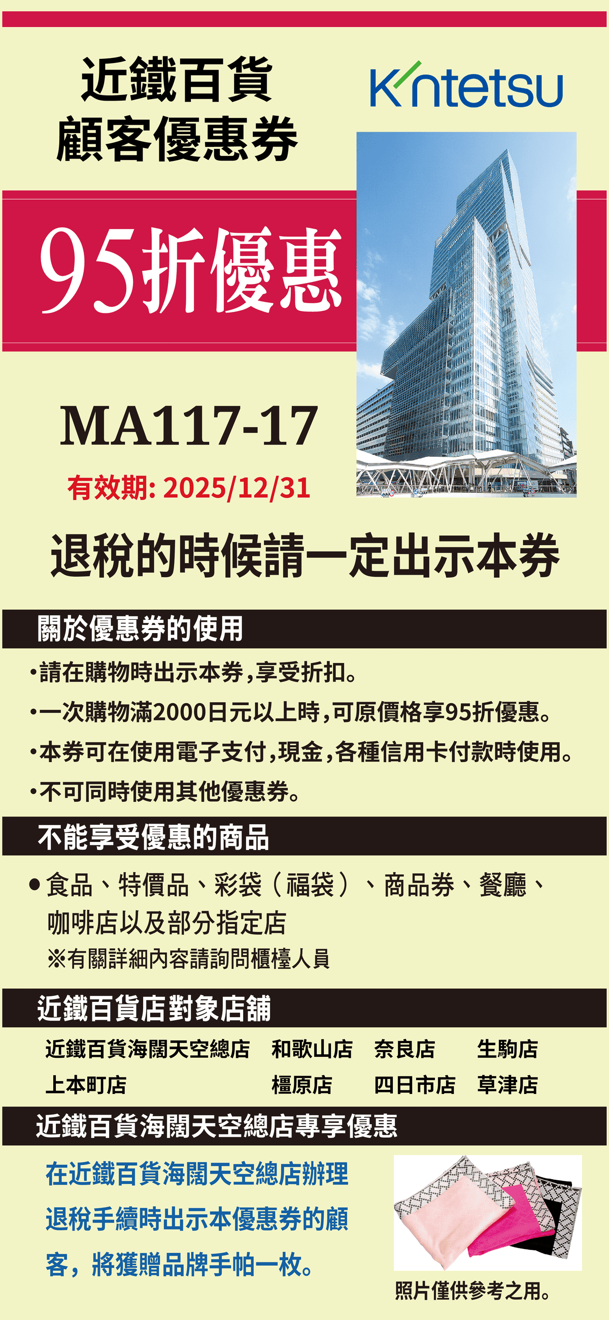 【優惠資訊】20252026年最新版!日本電器量販、連鎖藥