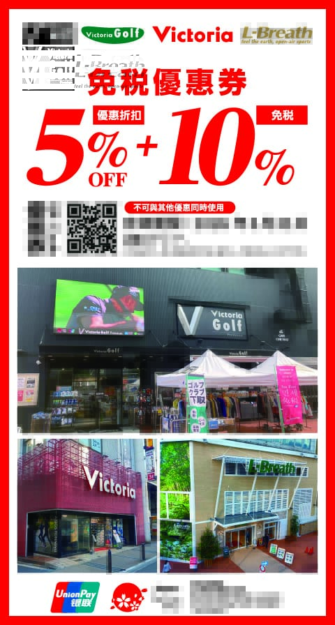 【優惠資訊】20252026年最新版!日本電器量販、連鎖藥