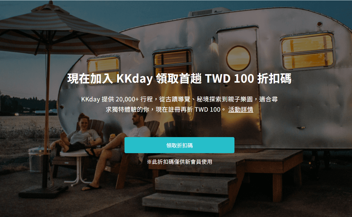 【優惠資訊】KLOOK客路及KKday的日本旅遊最新優惠活動