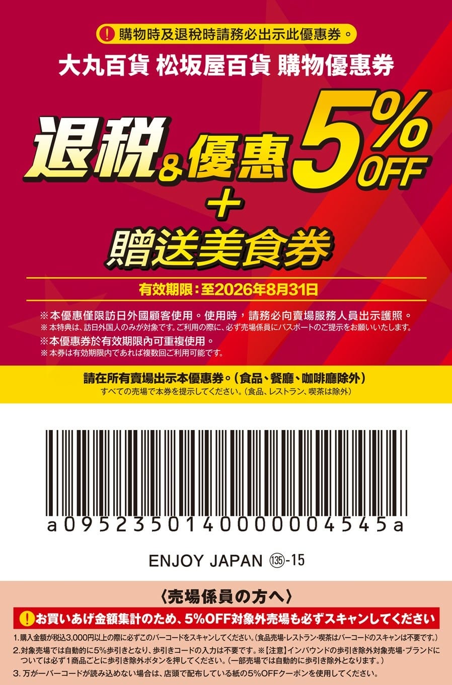 百貨6-2026大丸百貨優惠券(剪裁版).jpg