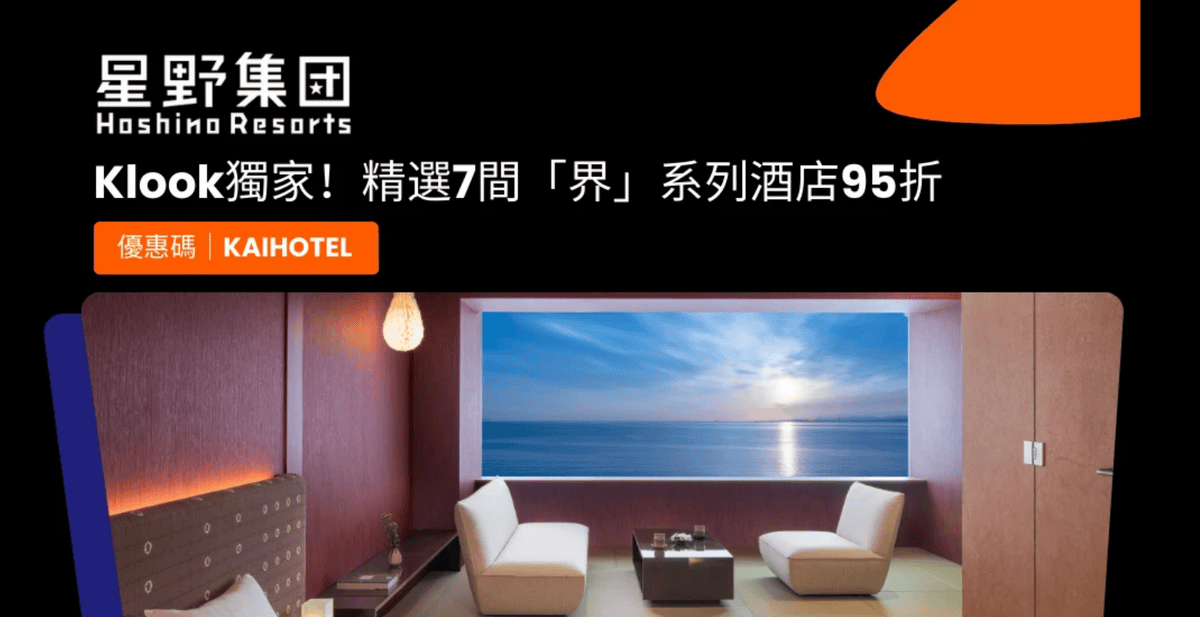 【優惠資訊】KLOOK客路及KKday的日本旅遊最新優惠活動