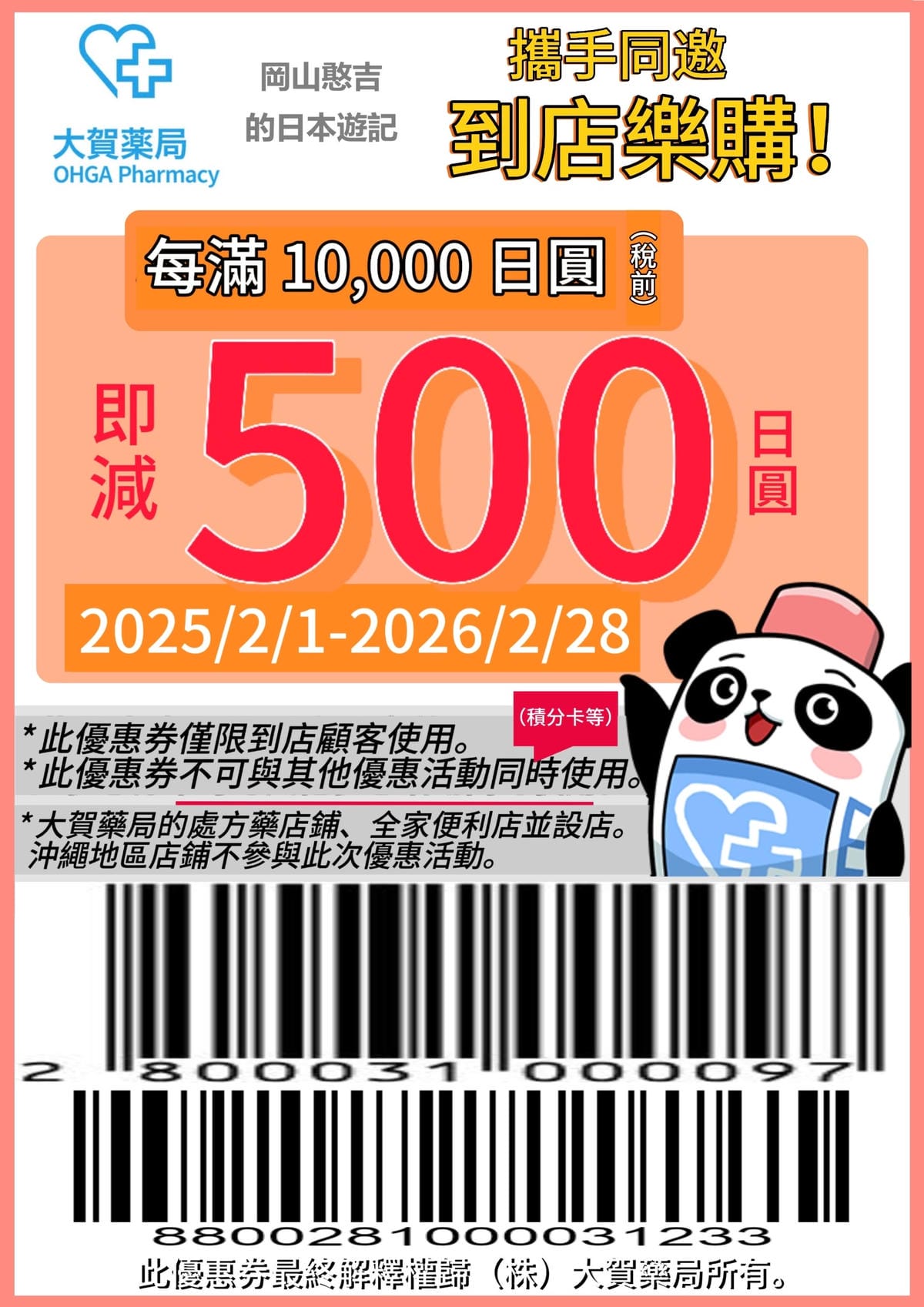 藥妝8-2026大賀藥局優惠券.jpg
