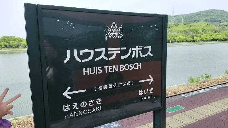 【長崎|佐世保】日本三大主題樂園之一的豪斯登堡~有中古歐州風景、VR體驗世界、夜間水舞及燈光秀~