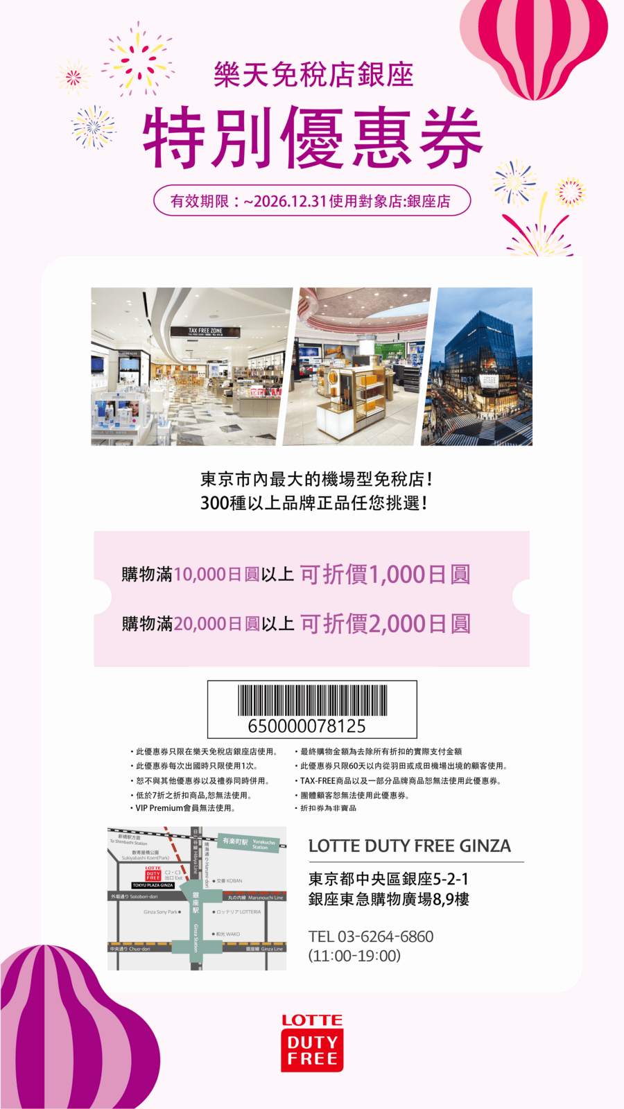 【優惠資訊】2026年最新版！日本電器量販、連鎖藥妝、生活用品、百貨公司及免稅商店等各種優惠券總整理~