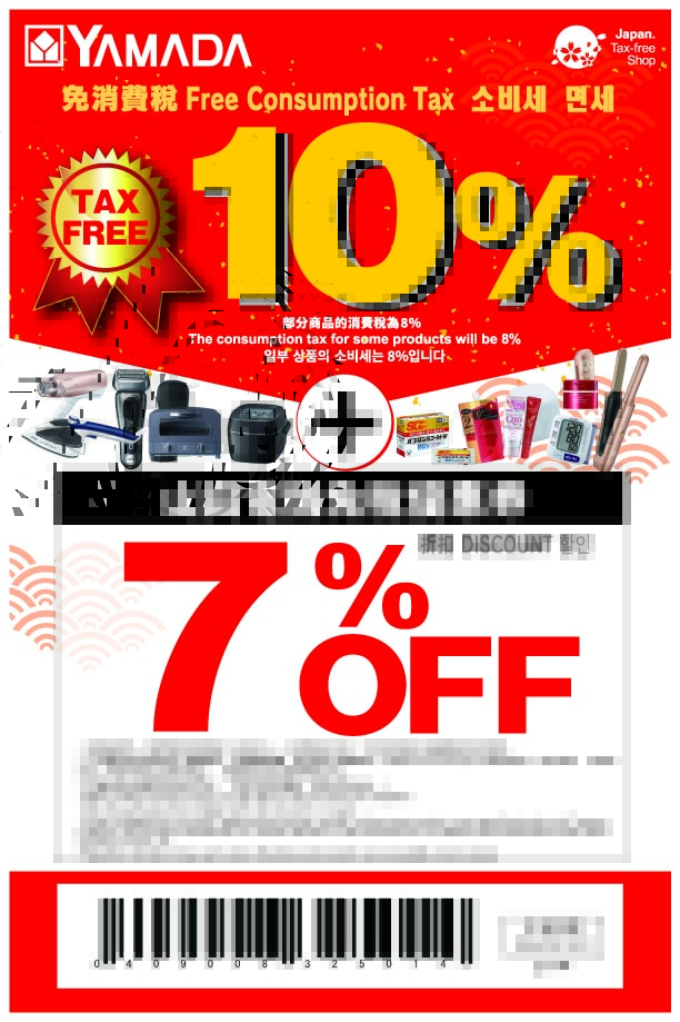 【優惠資訊】YAMADA LABI山田電機優惠券10%免稅7%折扣~可使用至2026/12/31~