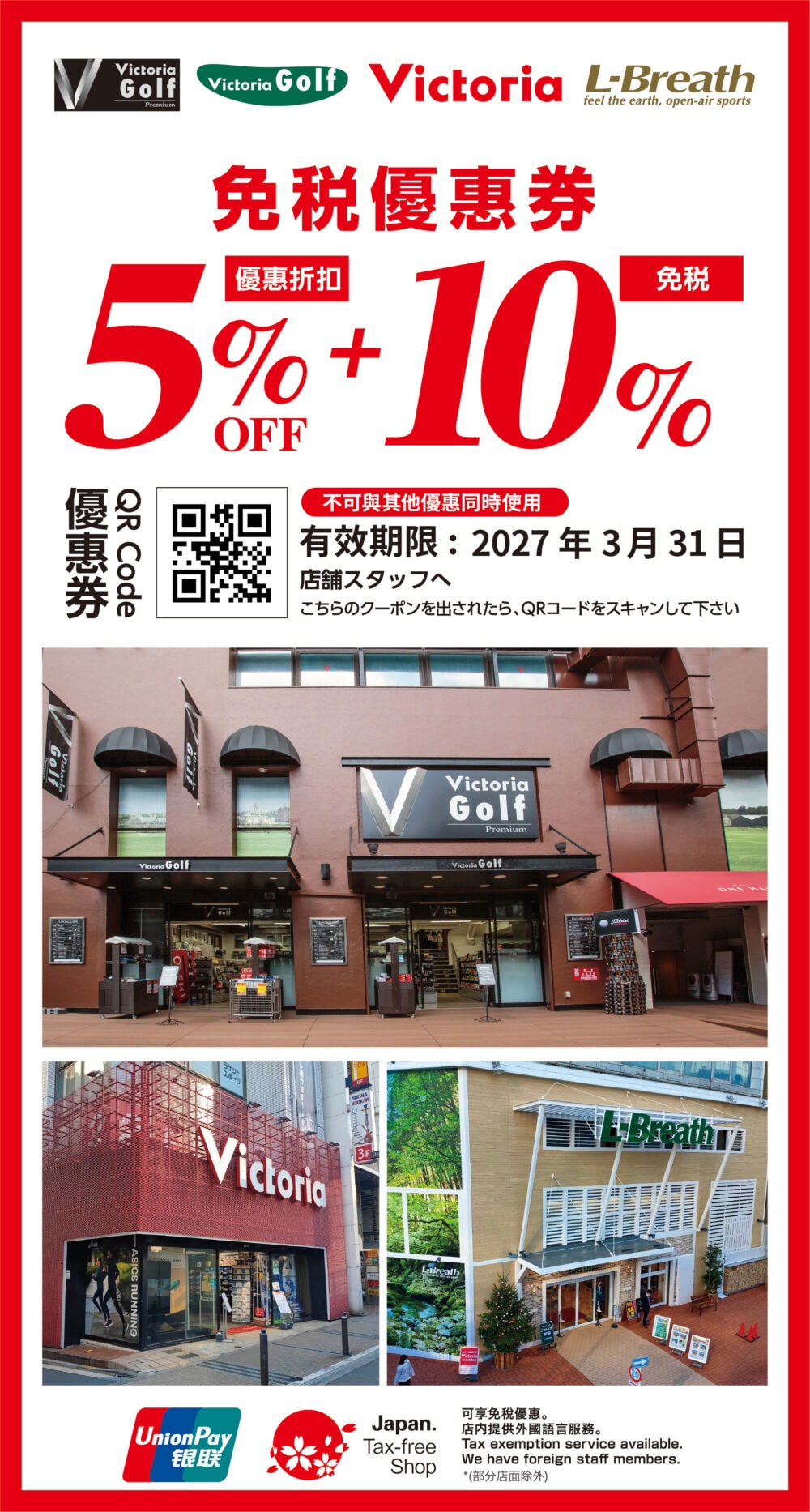 【優惠資訊】2026年最新版！日本電器量販、連鎖藥妝、生活用品、百貨公司及免稅商店等各種優惠券總整理~