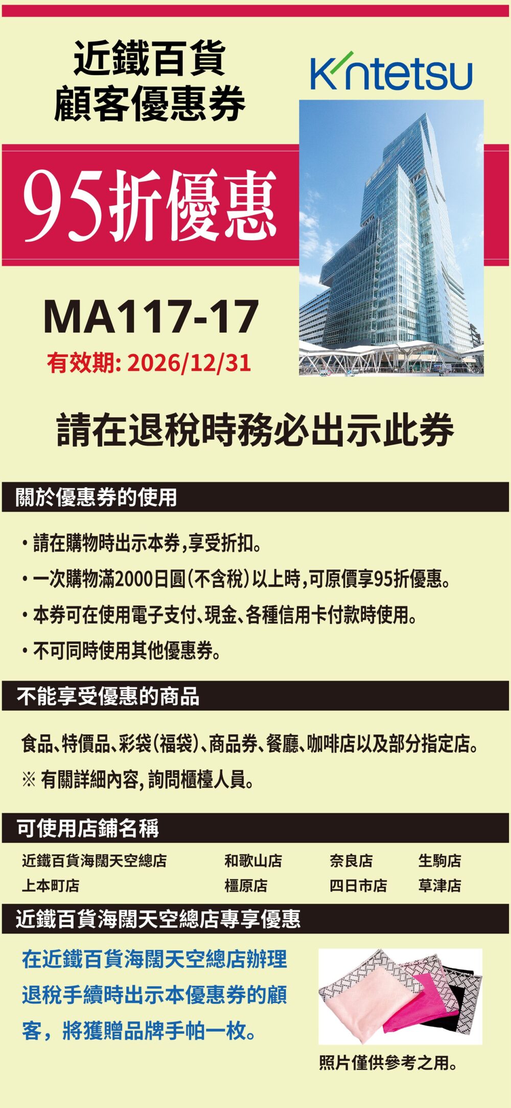 【優惠資訊】2026年最新版！日本電器量販、連鎖藥妝、生活用品、百貨公司及免稅商店等各種優惠券總整理~