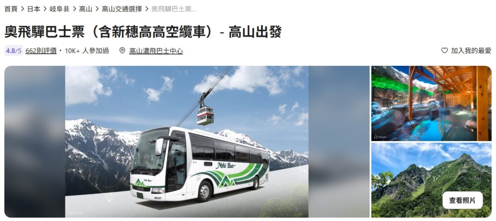 【優惠車票】便利省錢的奧飛驒/上高地.奧飛驒まるごとバリューきっぷ~2026年版發售資訊公布~