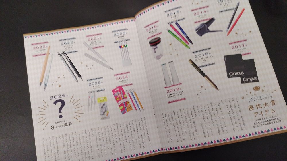 【文具介紹】文房具屋さん大賞2026~第一線銷售人員所選出的優秀文具邁向14週年~