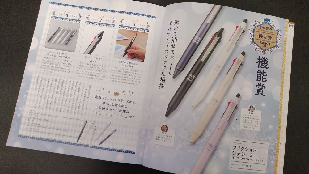 【文具介紹】文房具屋さん大賞2026~第一線銷售人員所選出的優秀文具邁向14週年~
