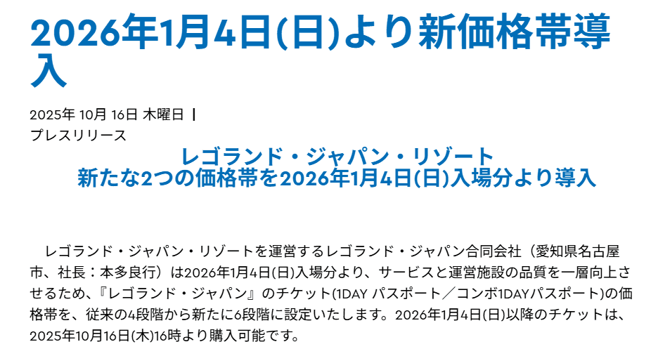 【購票教學】名古屋樂高樂園官網預購門票流程及交通解析~2026年1月起門票價格調整~