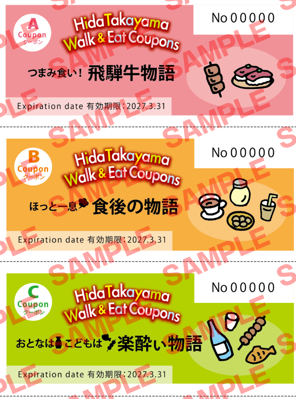 【推薦票券】飛驒高山邊走邊吃優惠券~可吃遍高山許多名物的套票2026最新版~